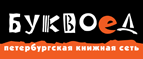 Скидка 10% для новых покупателей в bookvoed.ru! - Валаам